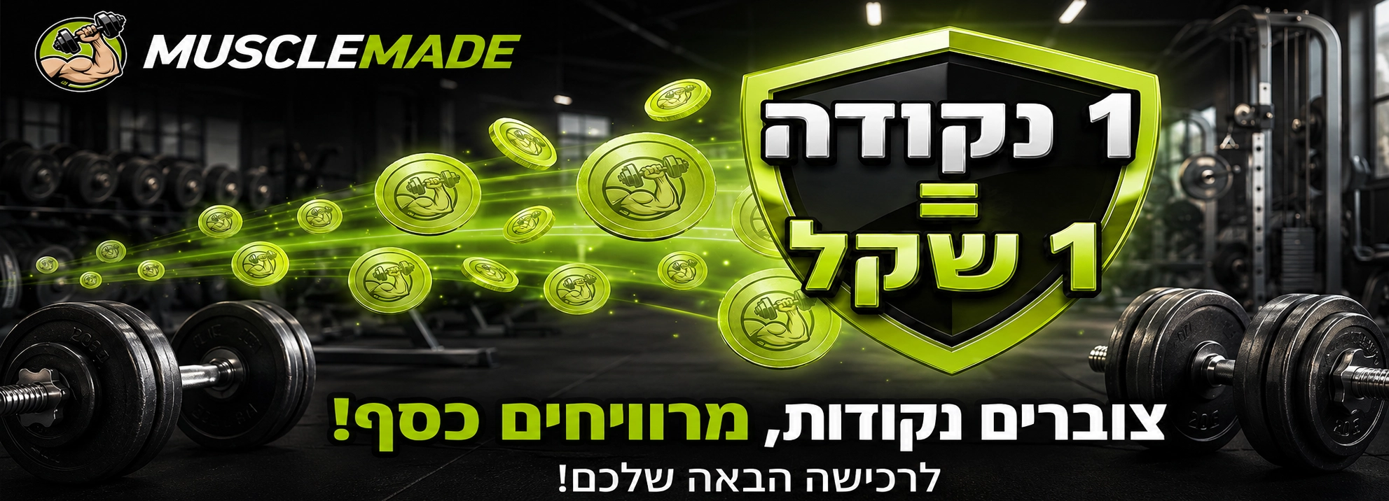 מאסל מייד אתר תוספי תזונה וחלבון מידע על צבירת נקודות